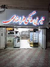 قنادی خراشادی در بیرجند